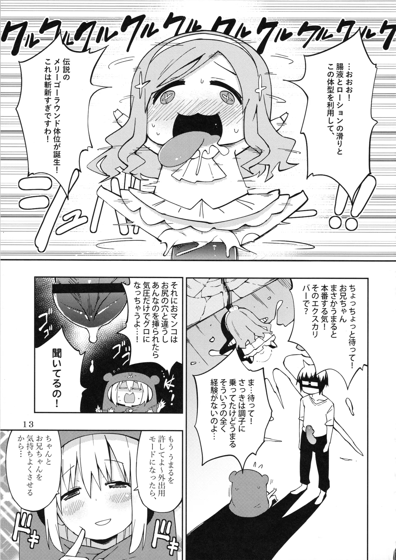 UMR! Hi!x2 Tenga ja Nai yo! Umaru-chan Sex! - Page 14