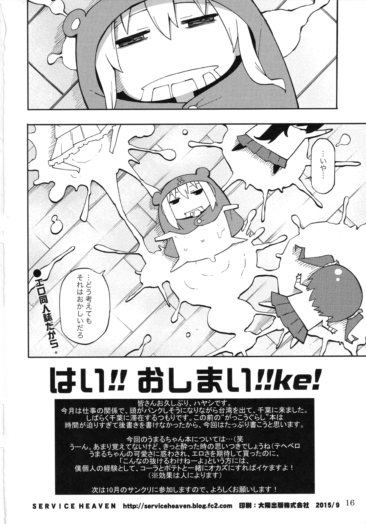 UMR! Hi!x2 Tenga ja Nai yo! Umaru-chan Sex! - Page 17