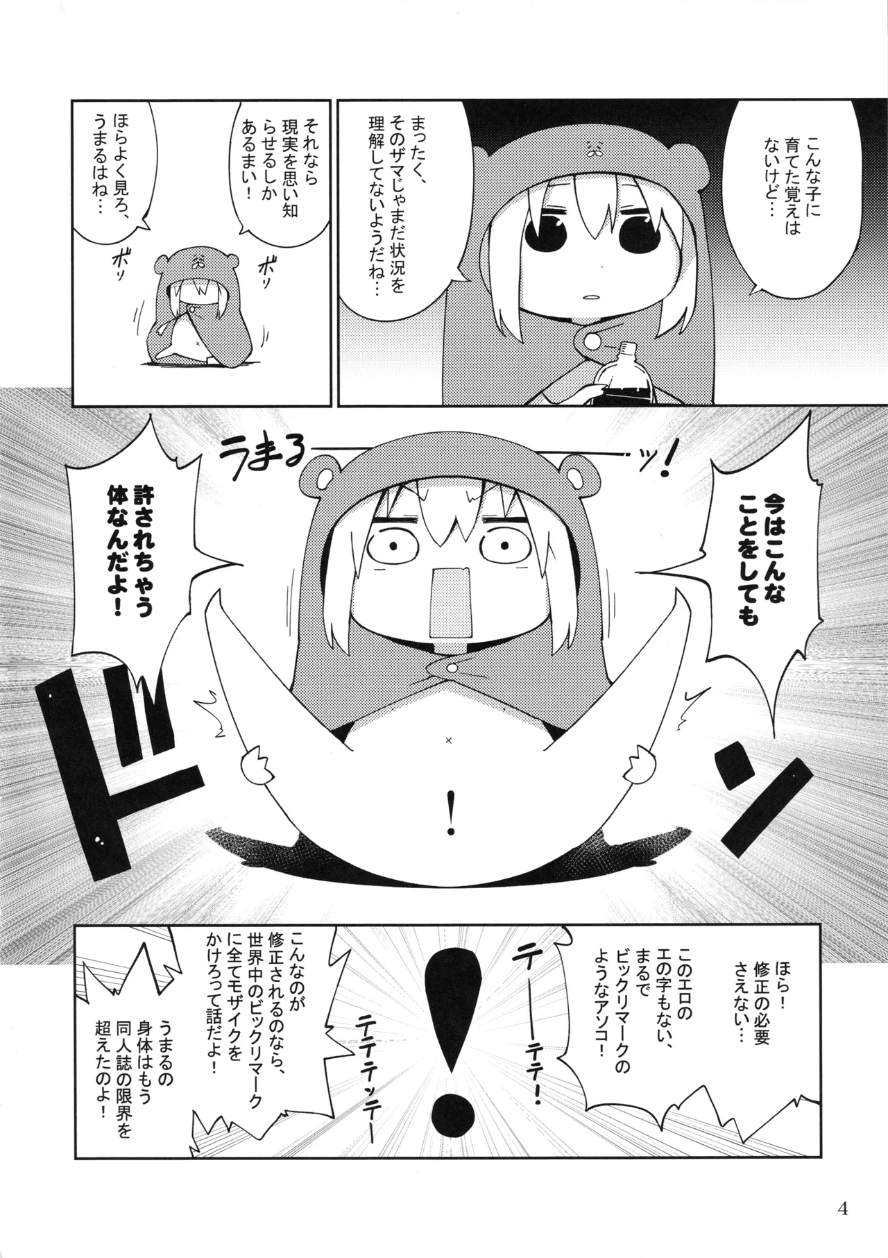 UMR! Hi!x2 Tenga ja Nai yo! Umaru-chan Sex! - Page 5
