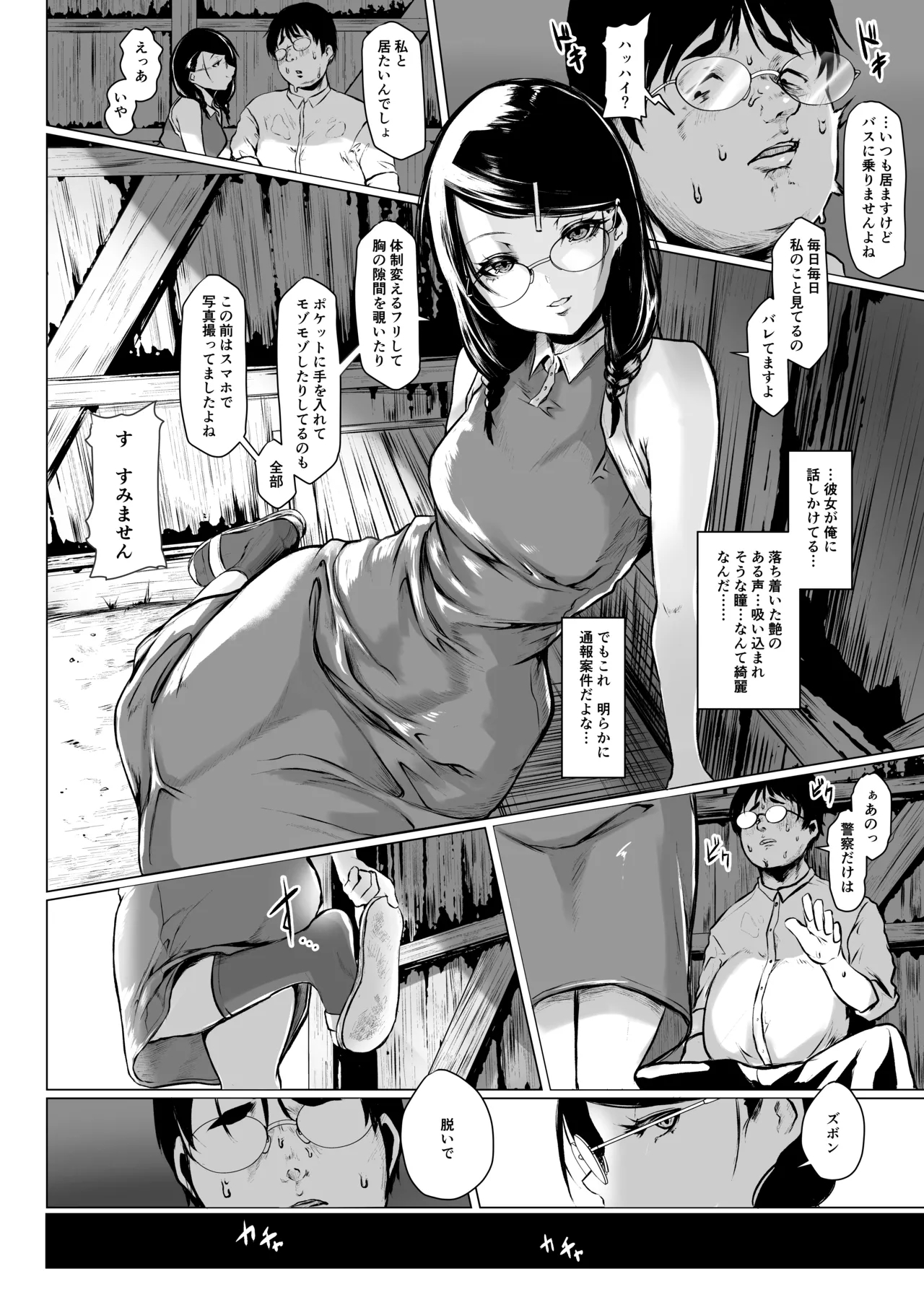 skeb manga "Natsuko-san and Me" original 4