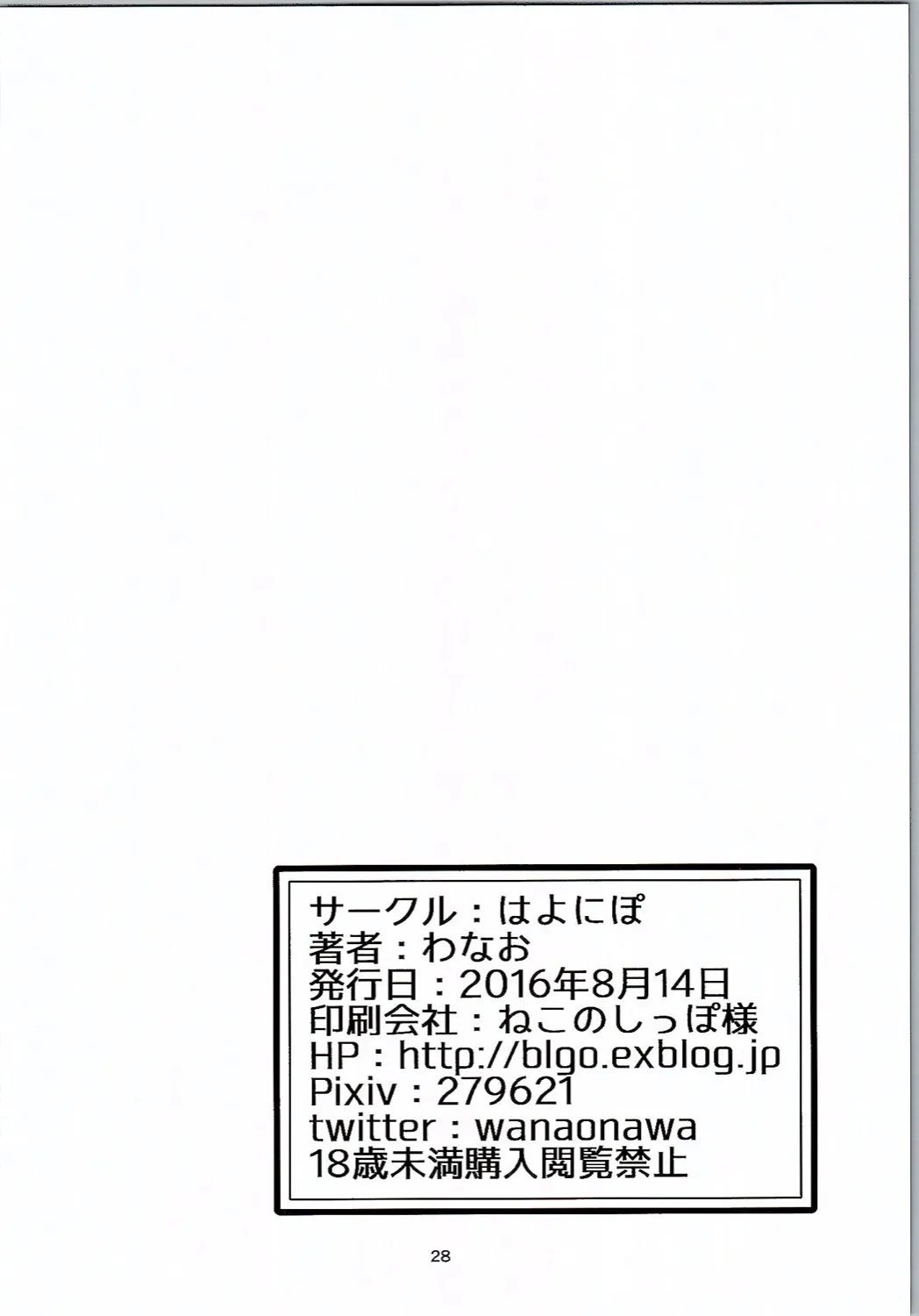 Mahou no Jumon de Datsu☆Doutei | Losing Virginity with a Magic Spell - Page 28