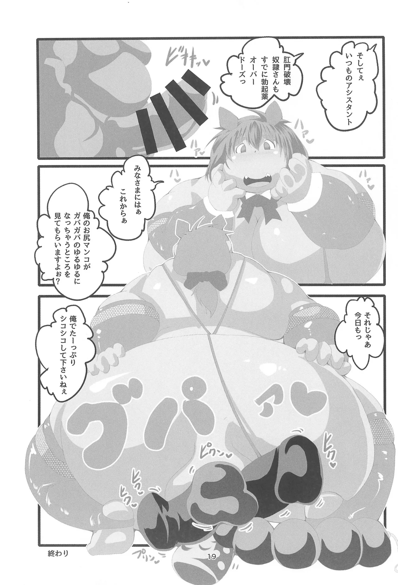 Super Size Femboy - Page 19