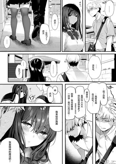 Suieibu no Seisokei Osananajimi ga DQN ni Moteasobareru Ichibushijuu 10
