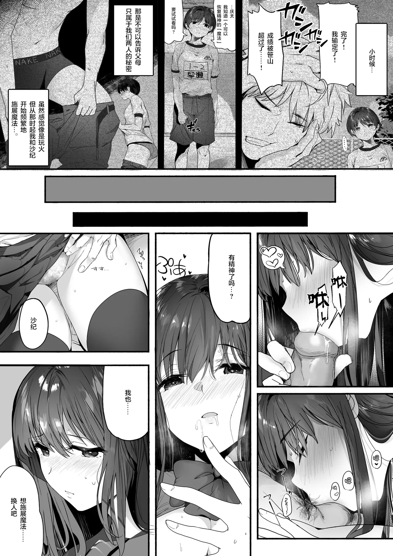 Suieibu no Seisokei Osananajimi ga DQN ni Moteasobareru Ichibushijuu - Page 12