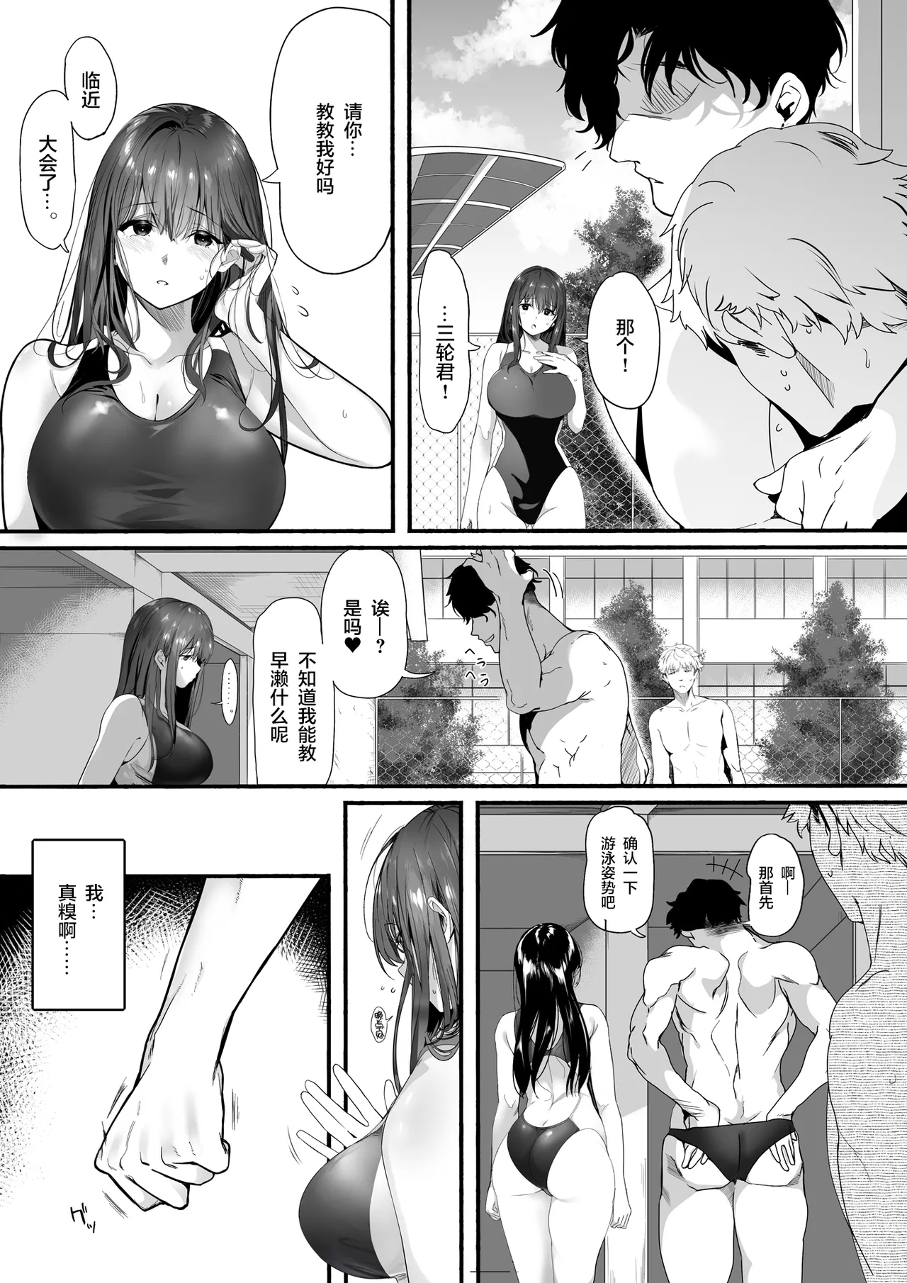 Suieibu no Seisokei Osananajimi ga DQN ni Moteasobareru Ichibushijuu - Page 9