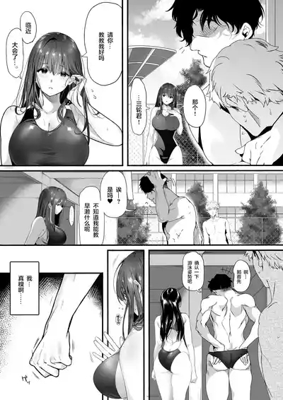 Suieibu no Seisokei Osananajimi ga DQN ni Moteasobareru Ichibushijuu 9