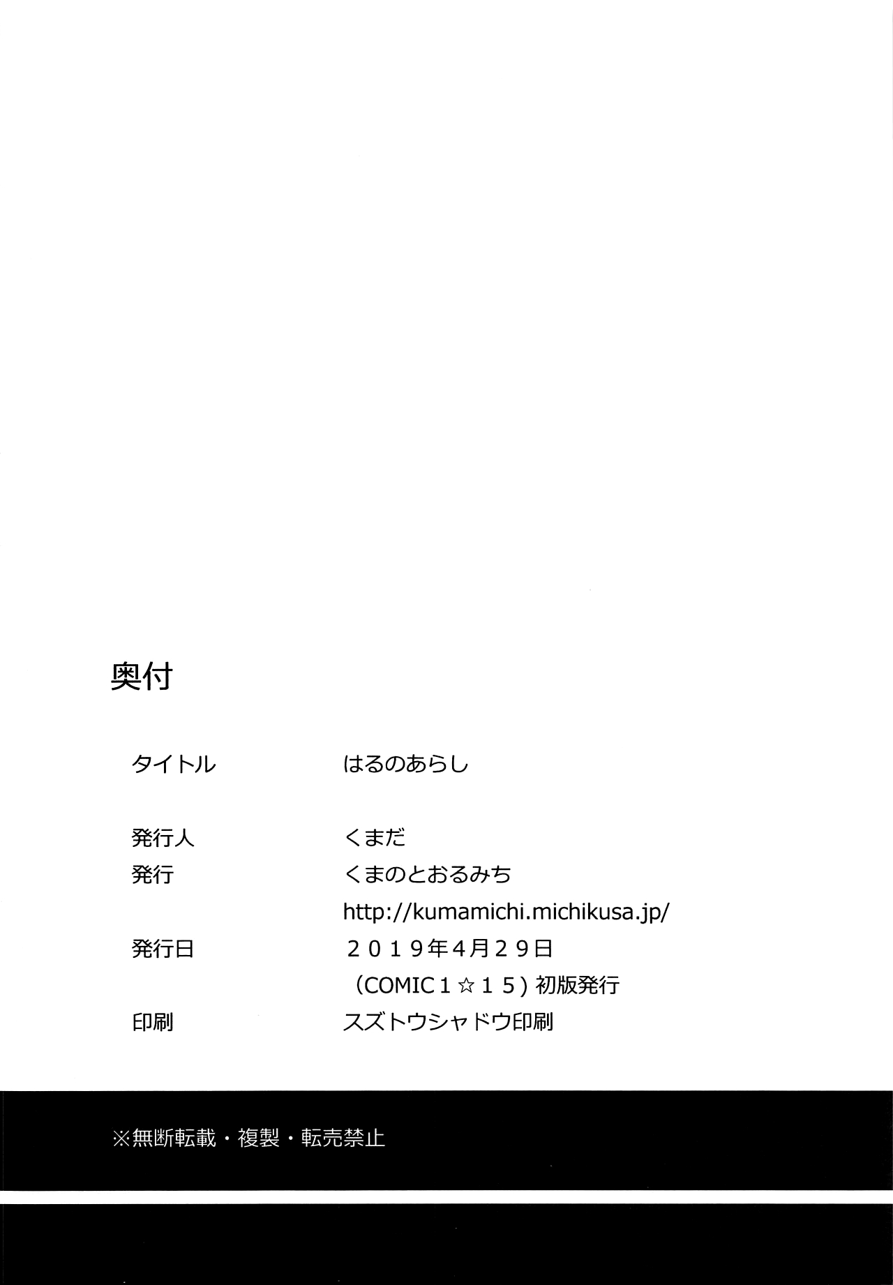 Haru no Arashi - Page 21