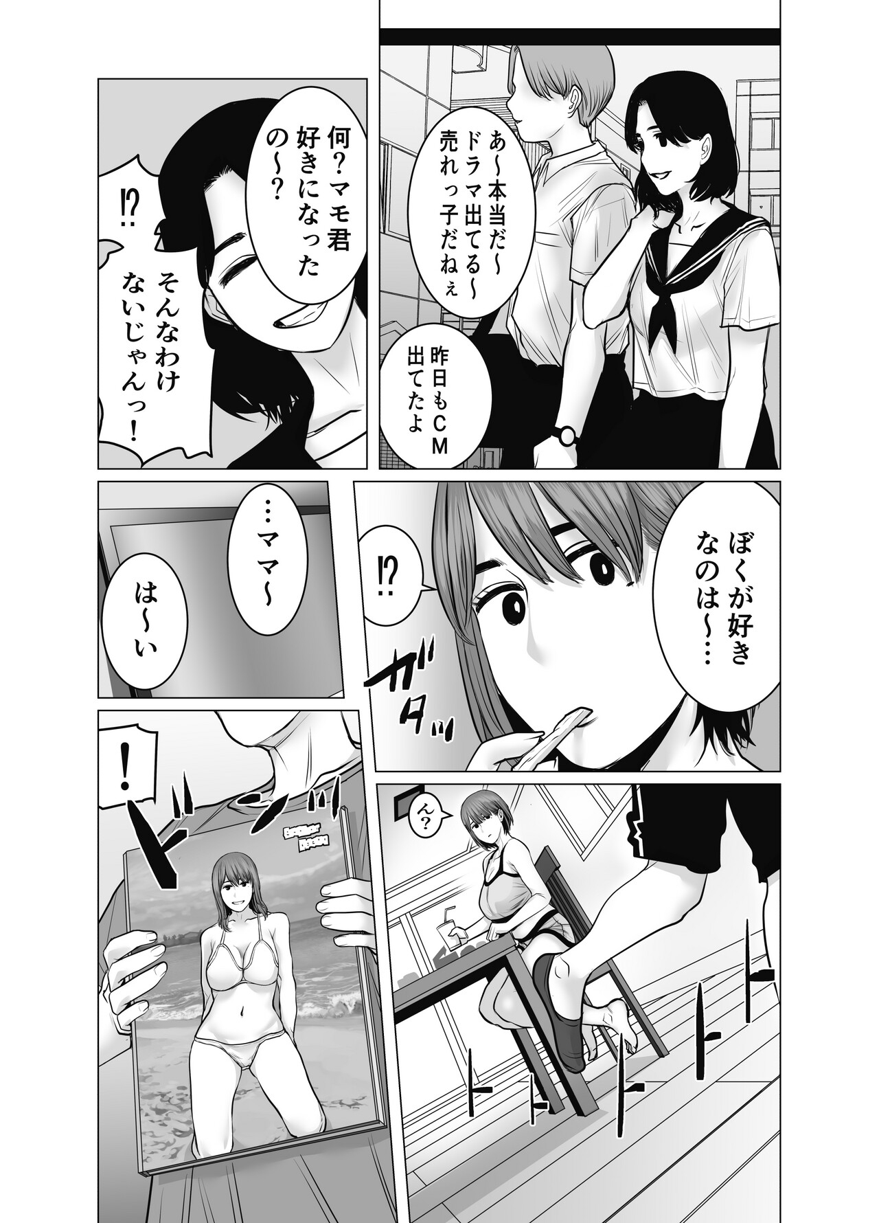 Mama wa Moto GraDol 2 Boku wa Gaman Dekinai - Page 128