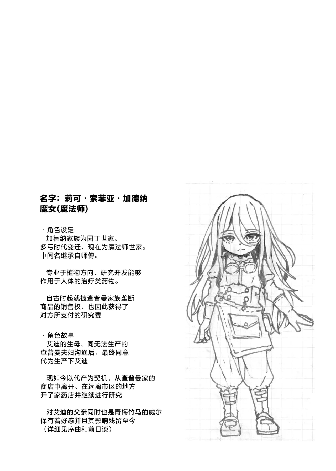 Majo-sama no Kodomo dakedo, Otagai Sukiatteru nara Mondai Nai desu yo ne! | 虽说是魔女小姐的儿子 但只要有爱那就没问题了 - Page 12