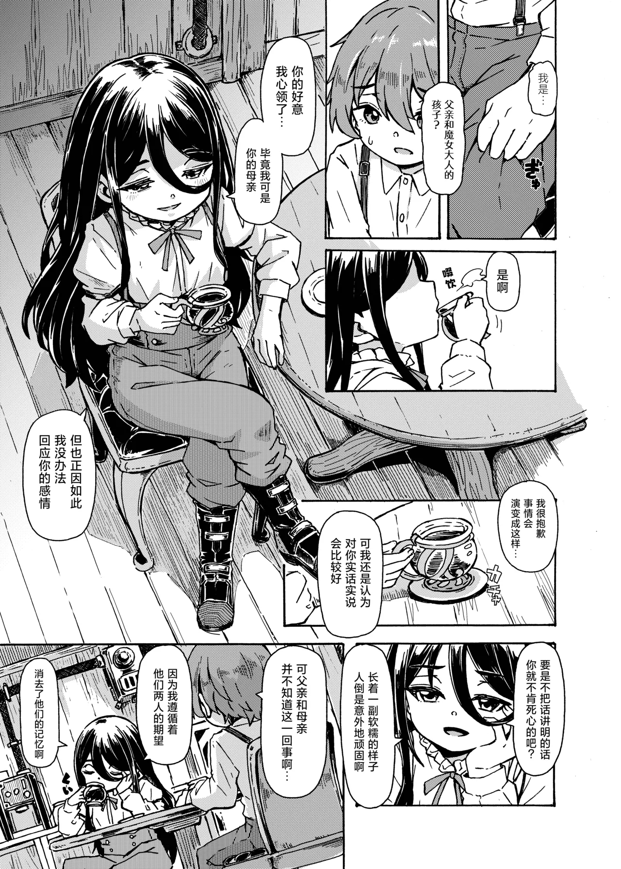Majo-sama no Kodomo dakedo, Otagai Sukiatteru nara Mondai Nai desu yo ne! | 虽说是魔女小姐的儿子 但只要有爱那就没问题了 - Page 2