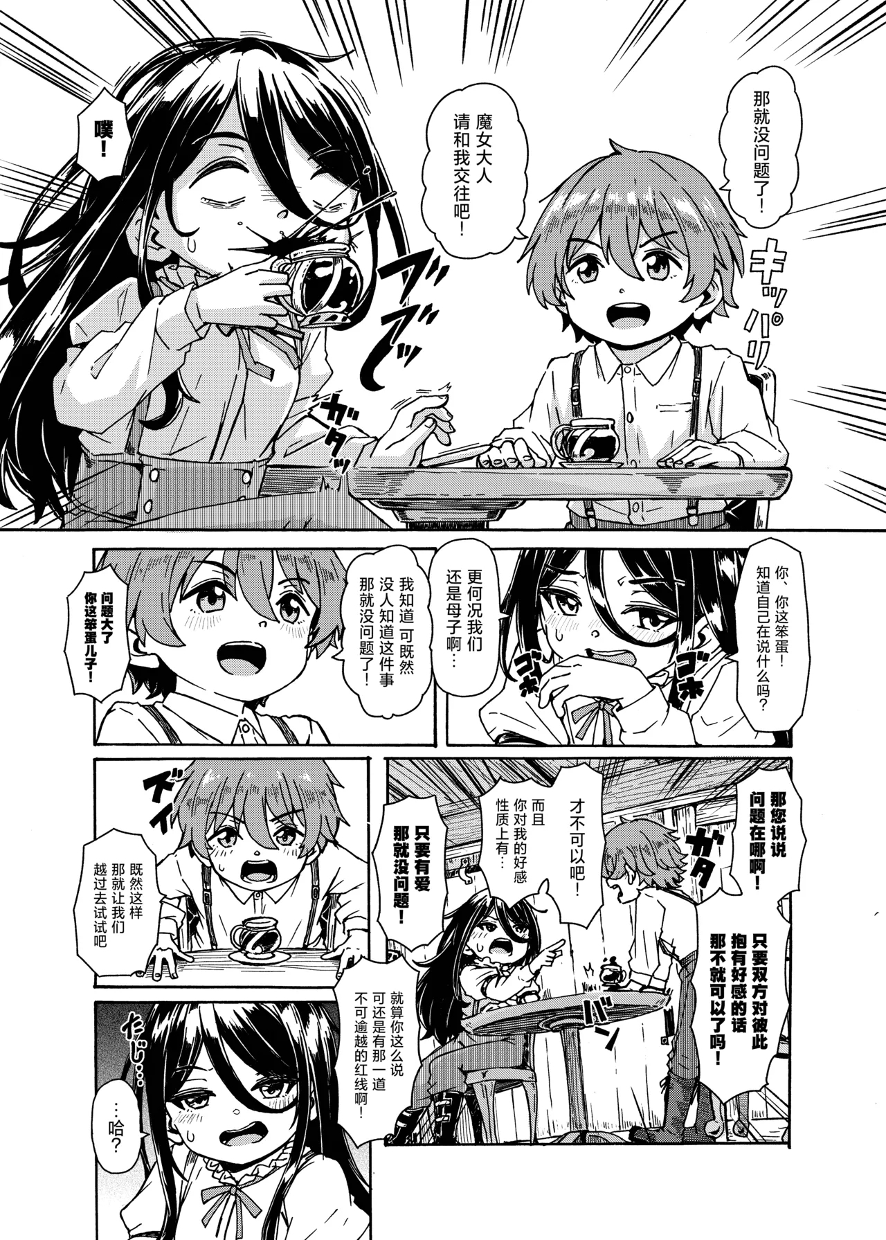Majo-sama no Kodomo dakedo, Otagai Sukiatteru nara Mondai Nai desu yo ne! | 虽说是魔女小姐的儿子 但只要有爱那就没问题了 - Page 3
