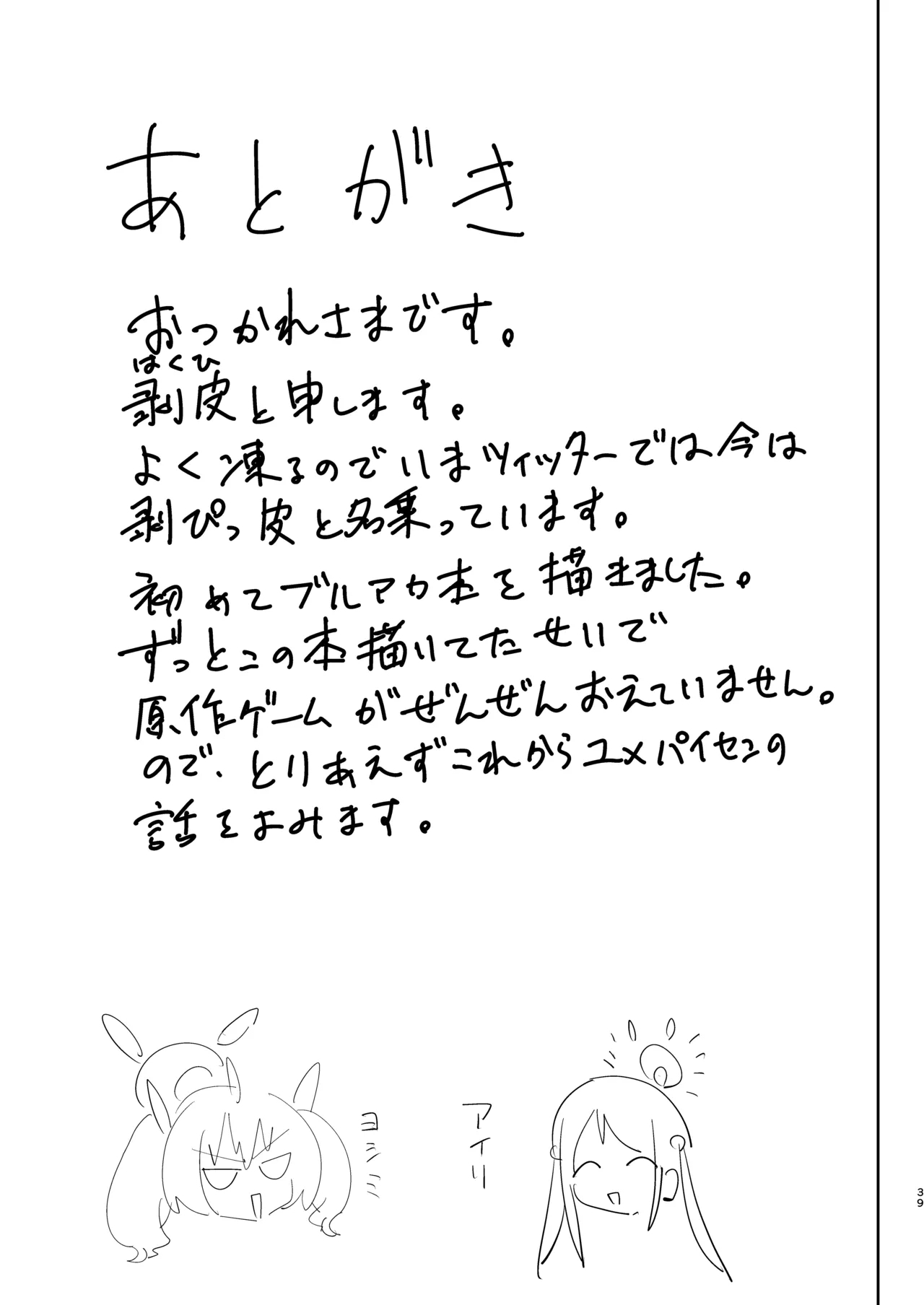 Houkago Omanko Sweets - Page 40