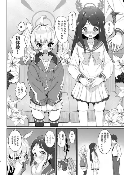 Houkago Omanko Sweets 7