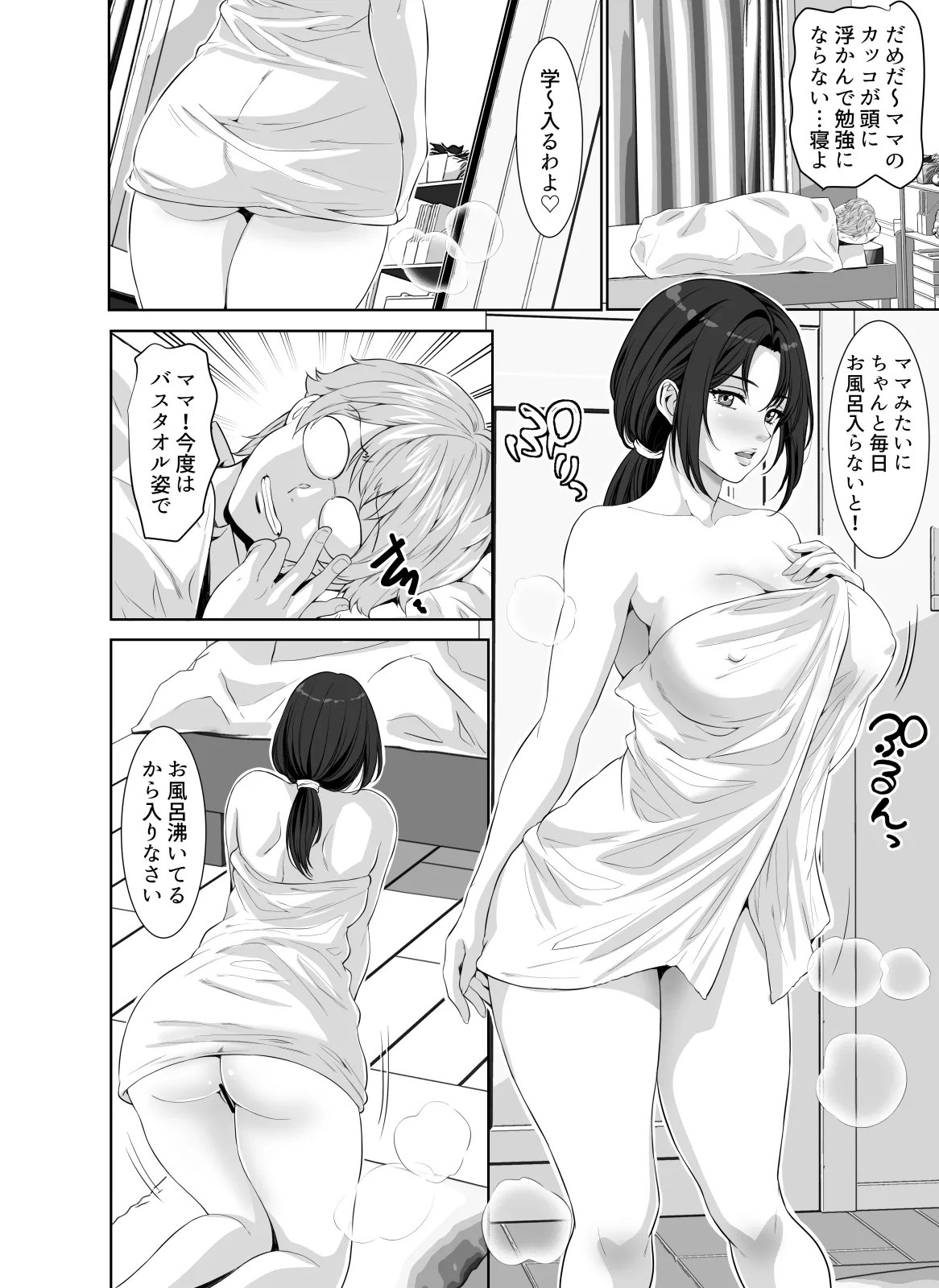 Wagamama Bodi no Nasu ga Mama - Page 10
