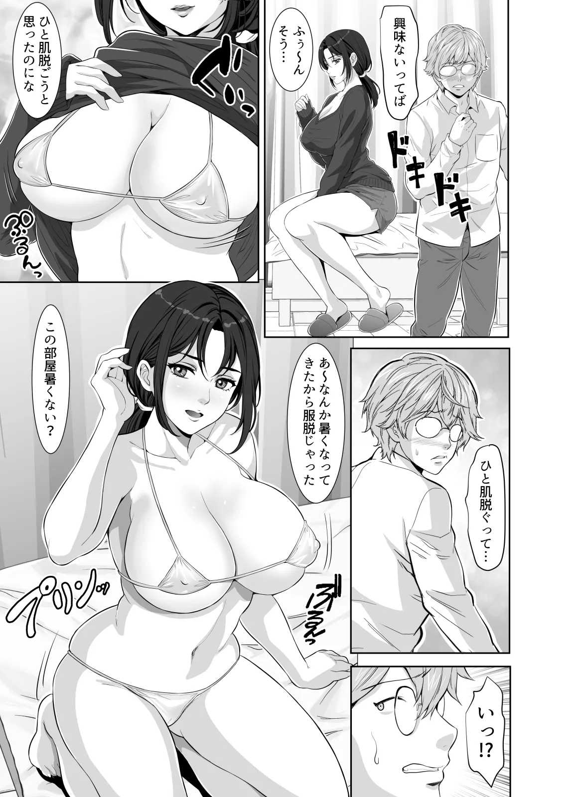 Wagamama Bodi no Nasu ga Mama - Page 7