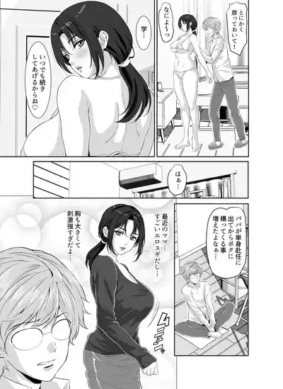 Wagamama Bodi no Nasu ga Mama 9