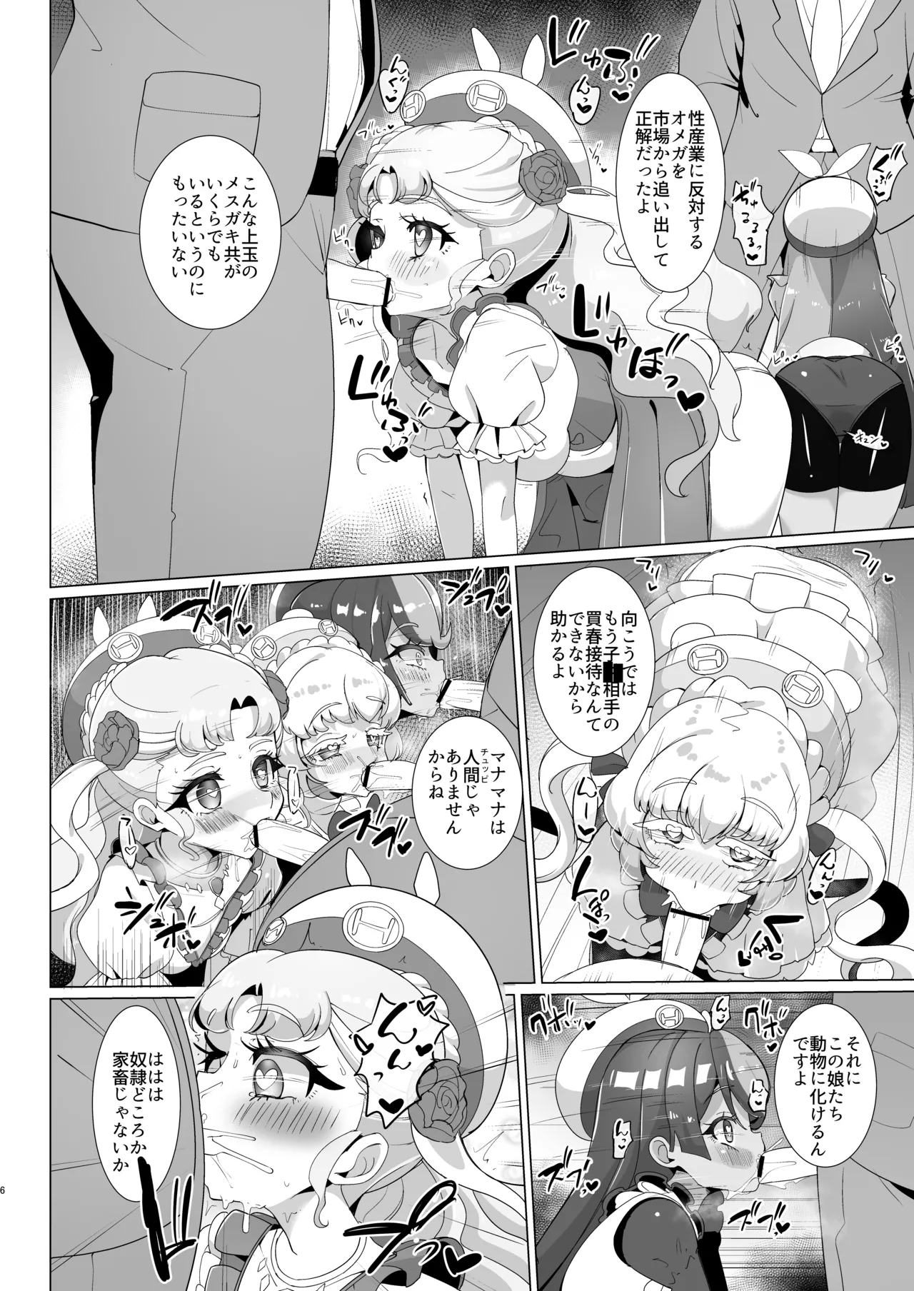 Chiku to Sex dekiru Mahou no Kuni - Page 7