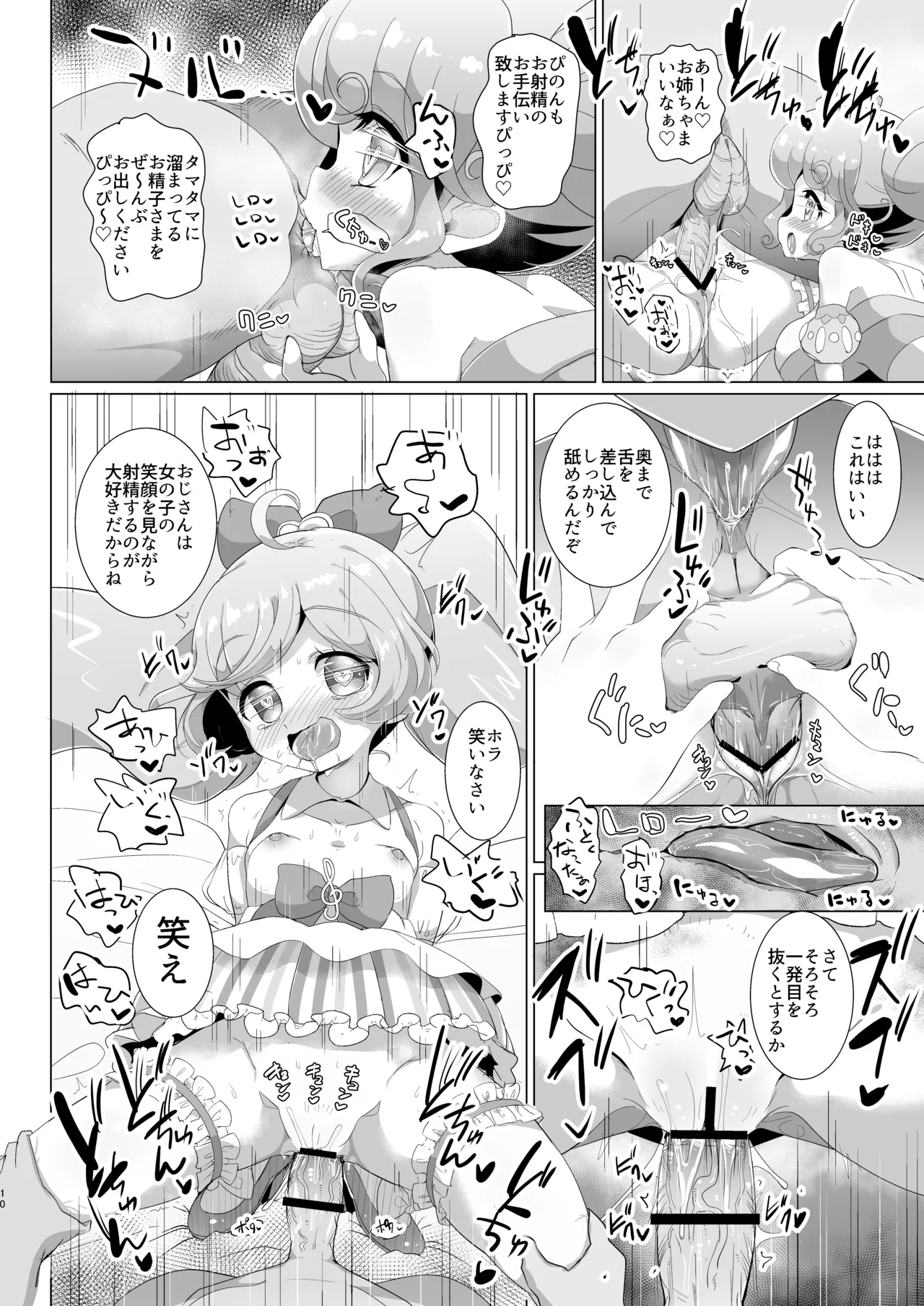 Ochinchin no Yuuenchi - Page 11