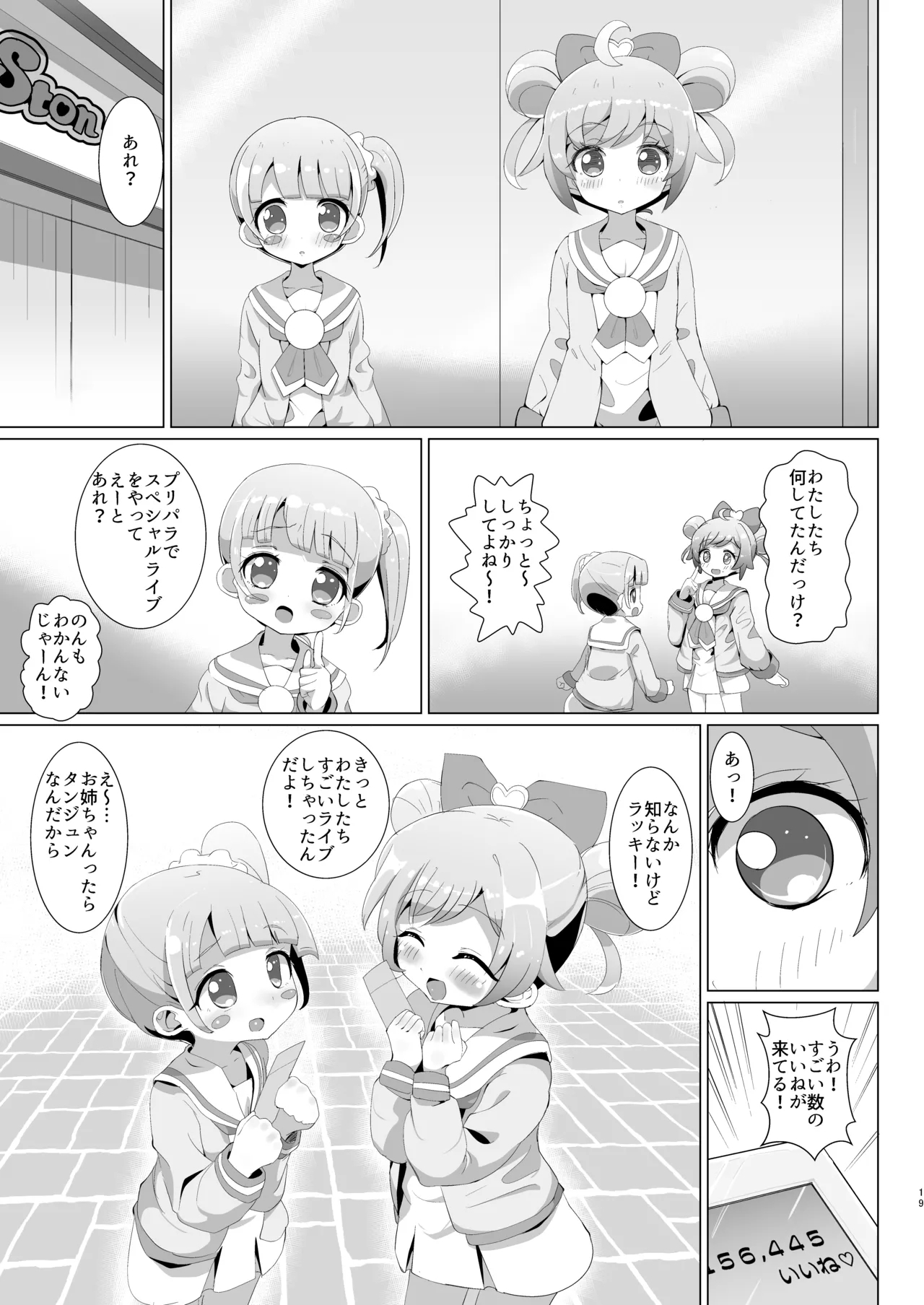 Ochinchin no Yuuenchi - Page 20
