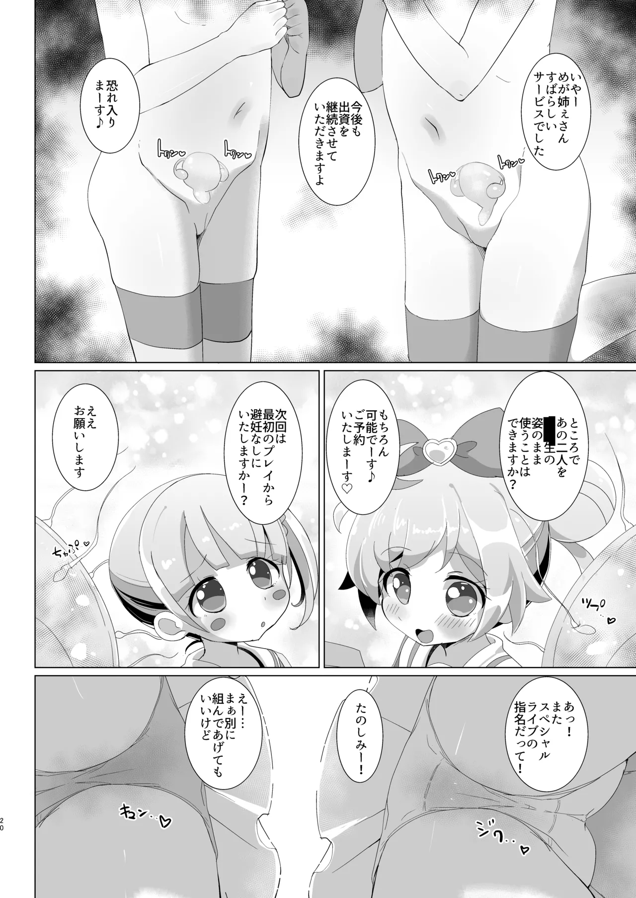 Ochinchin no Yuuenchi - Page 21