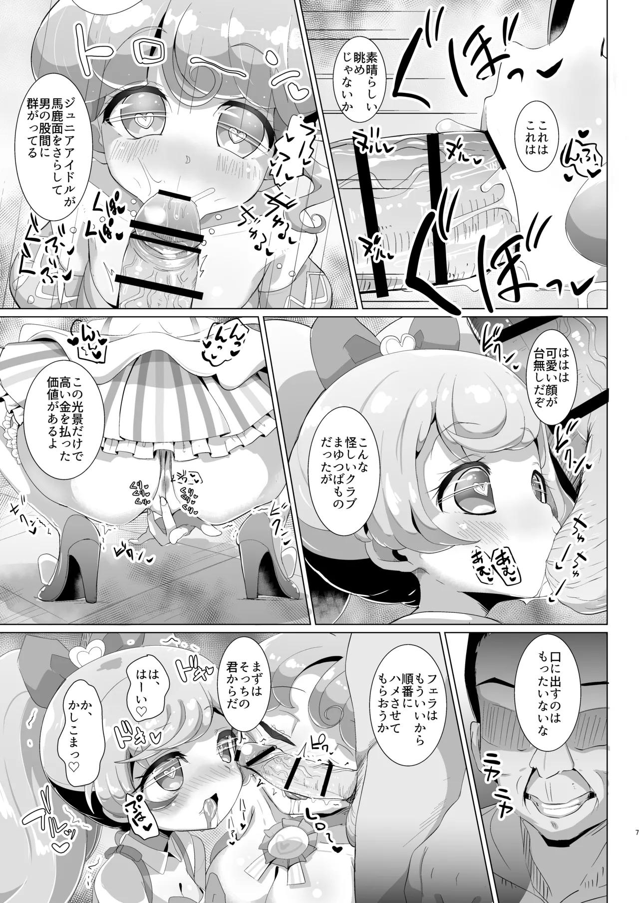 Ochinchin no Yuuenchi - Page 8