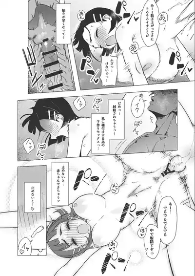 Suguha ga Charao to no Sex ni Hamaru Hon 10