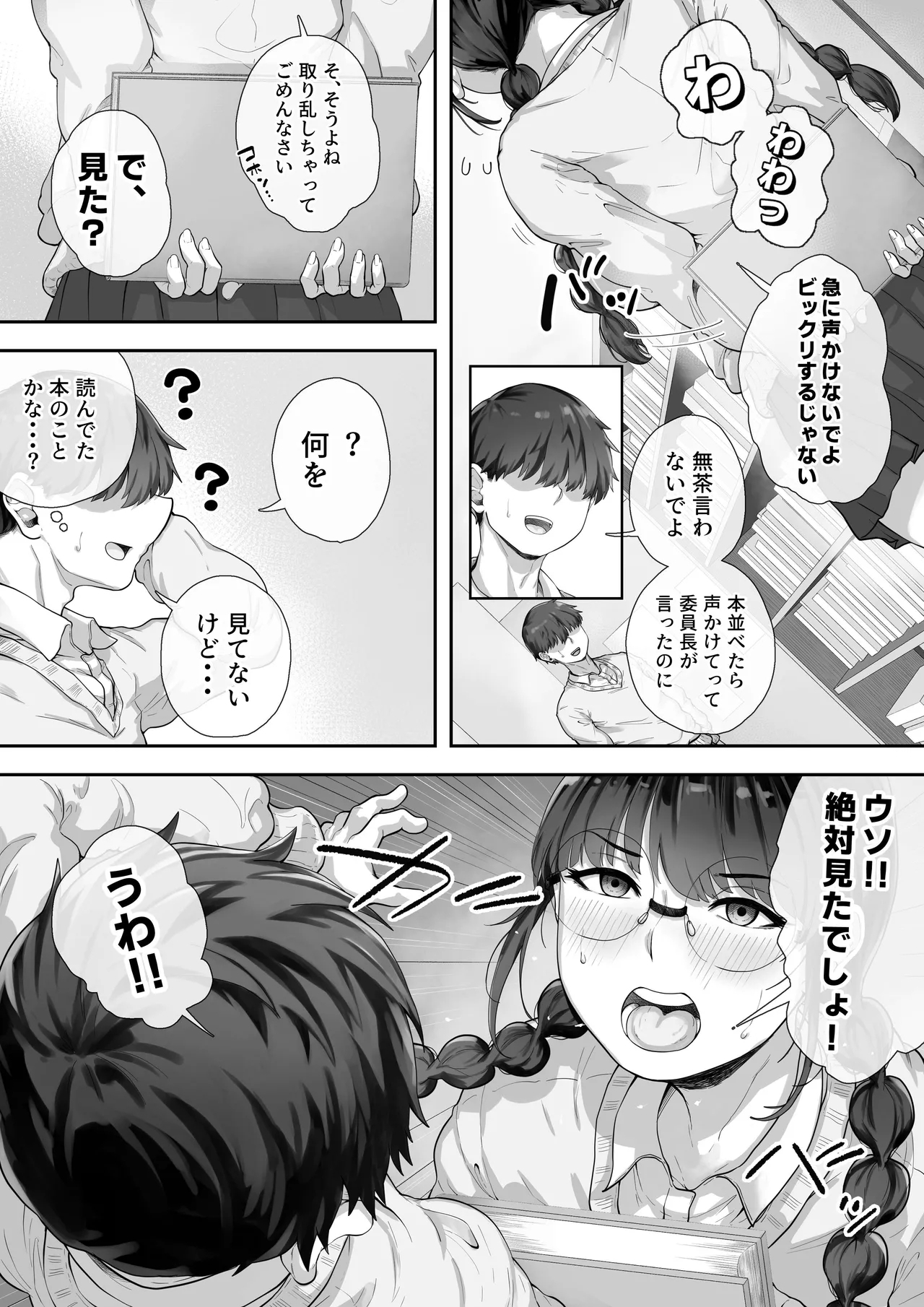 [とらんぽりんず] 巨乳の図書委員長はエッチなことに興味津々 - Hentaiaz.com - 3