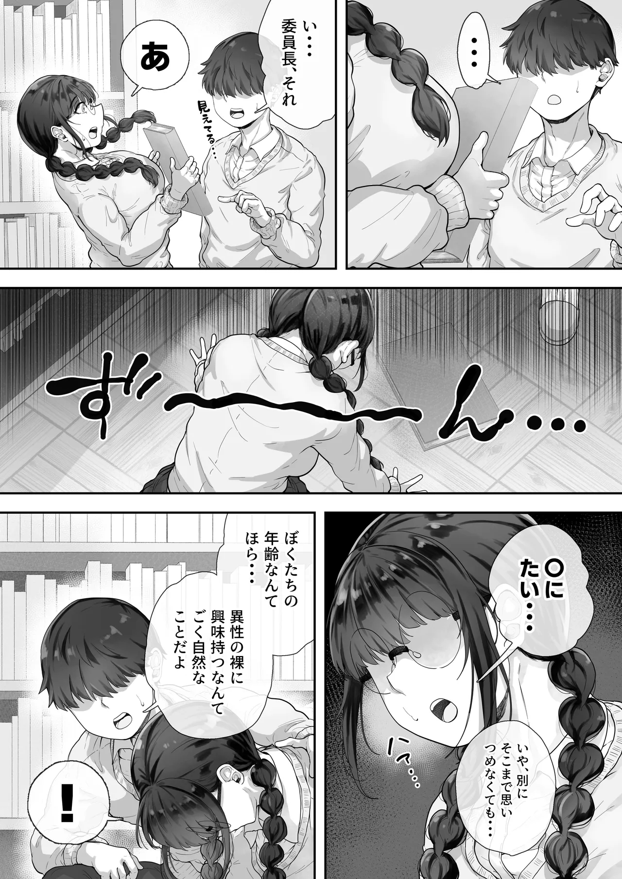 Kyonyuu no Tosho Iinchou wa Ecchi na Koto ni Kyoumi Shinshin - Page 4