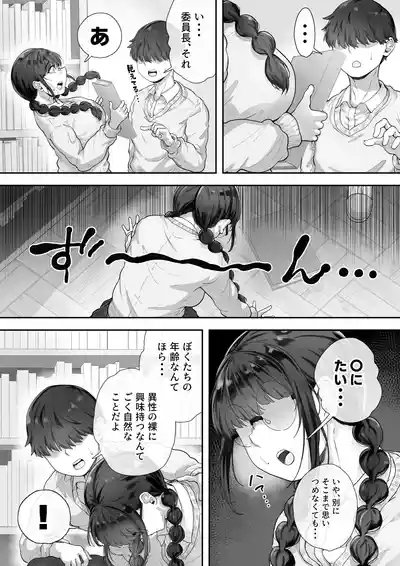 Kyonyuu no Tosho Iinchou wa Ecchi na Koto ni Kyoumi Shinshin 4