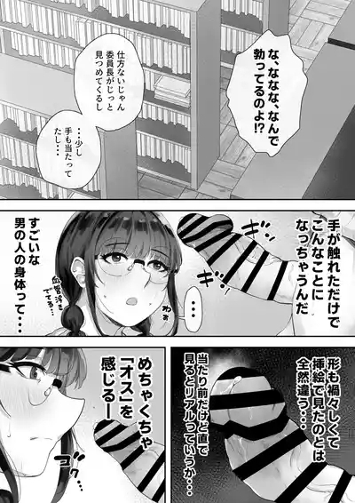 Kyonyuu no Tosho Iinchou wa Ecchi na Koto ni Kyoumi Shinshin 7