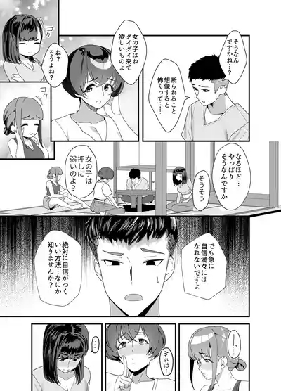 Lessrare Hitozuma wa Kinjo no Doutei de Ohocchau Zako Man deshita 10