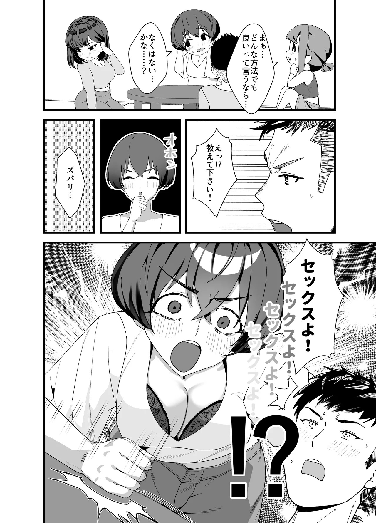 Lessrare Hitozuma wa Kinjo no Doutei de Ohocchau Zako Man deshita - Page 11