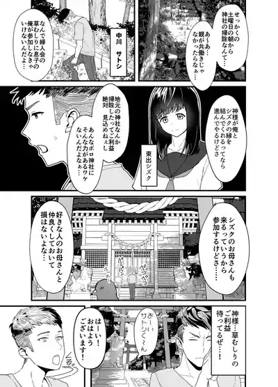 Lessrare Hitozuma wa Kinjo no Doutei de Ohocchau Zako Man deshita 2