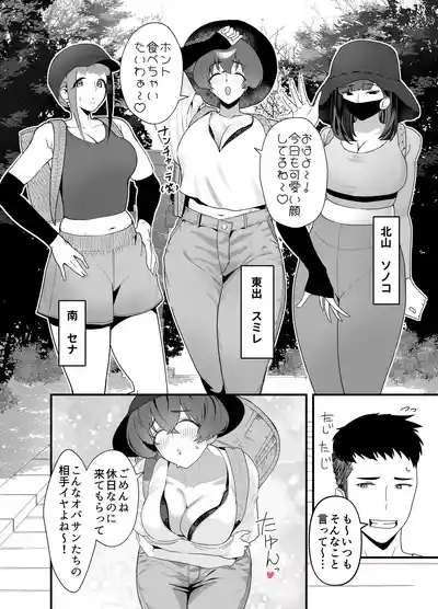 Lessrare Hitozuma wa Kinjo no Doutei de Ohocchau Zako Man deshita 3