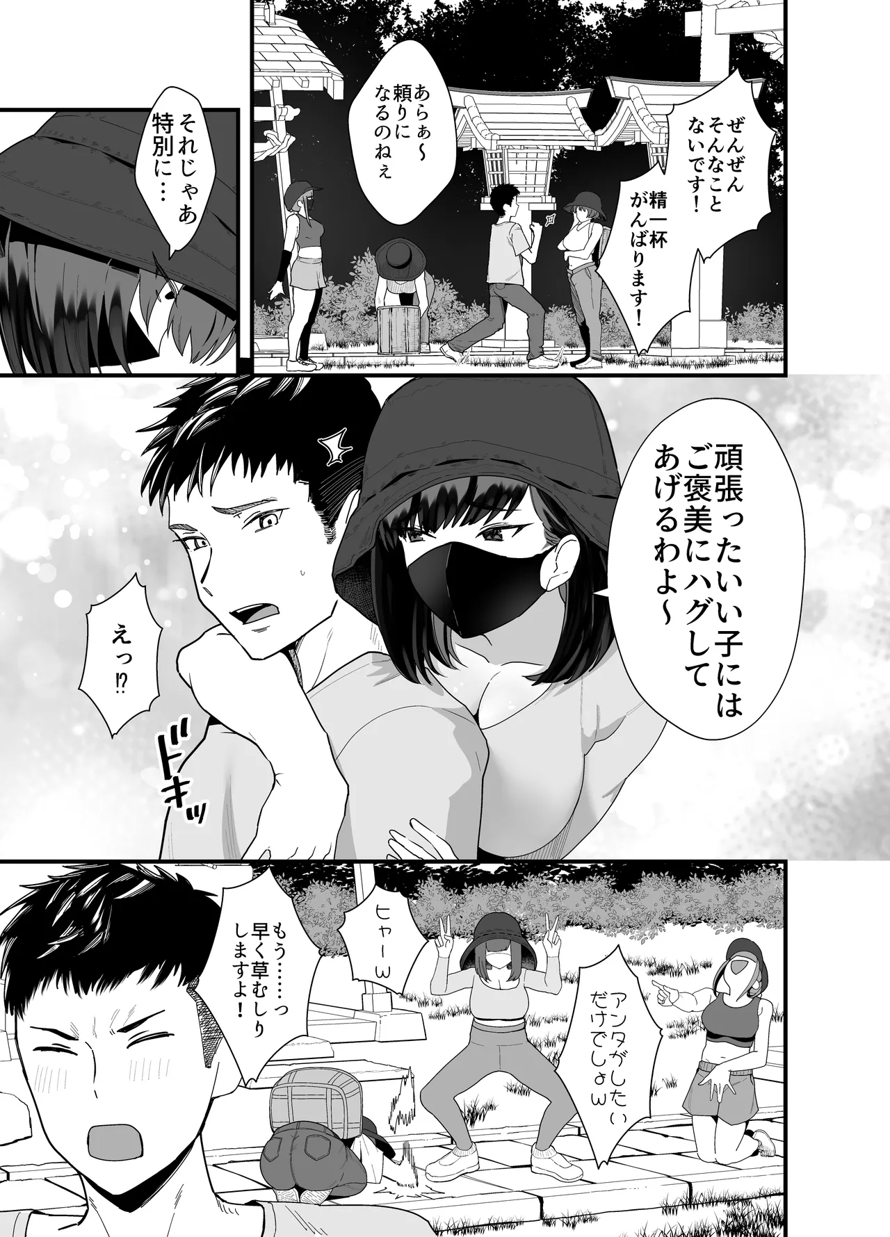 Lessrare Hitozuma wa Kinjo no Doutei de Ohocchau Zako Man deshita - Page 4