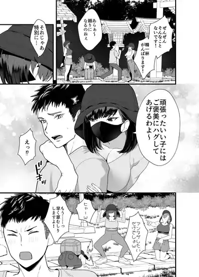 Lessrare Hitozuma wa Kinjo no Doutei de Ohocchau Zako Man deshita 4