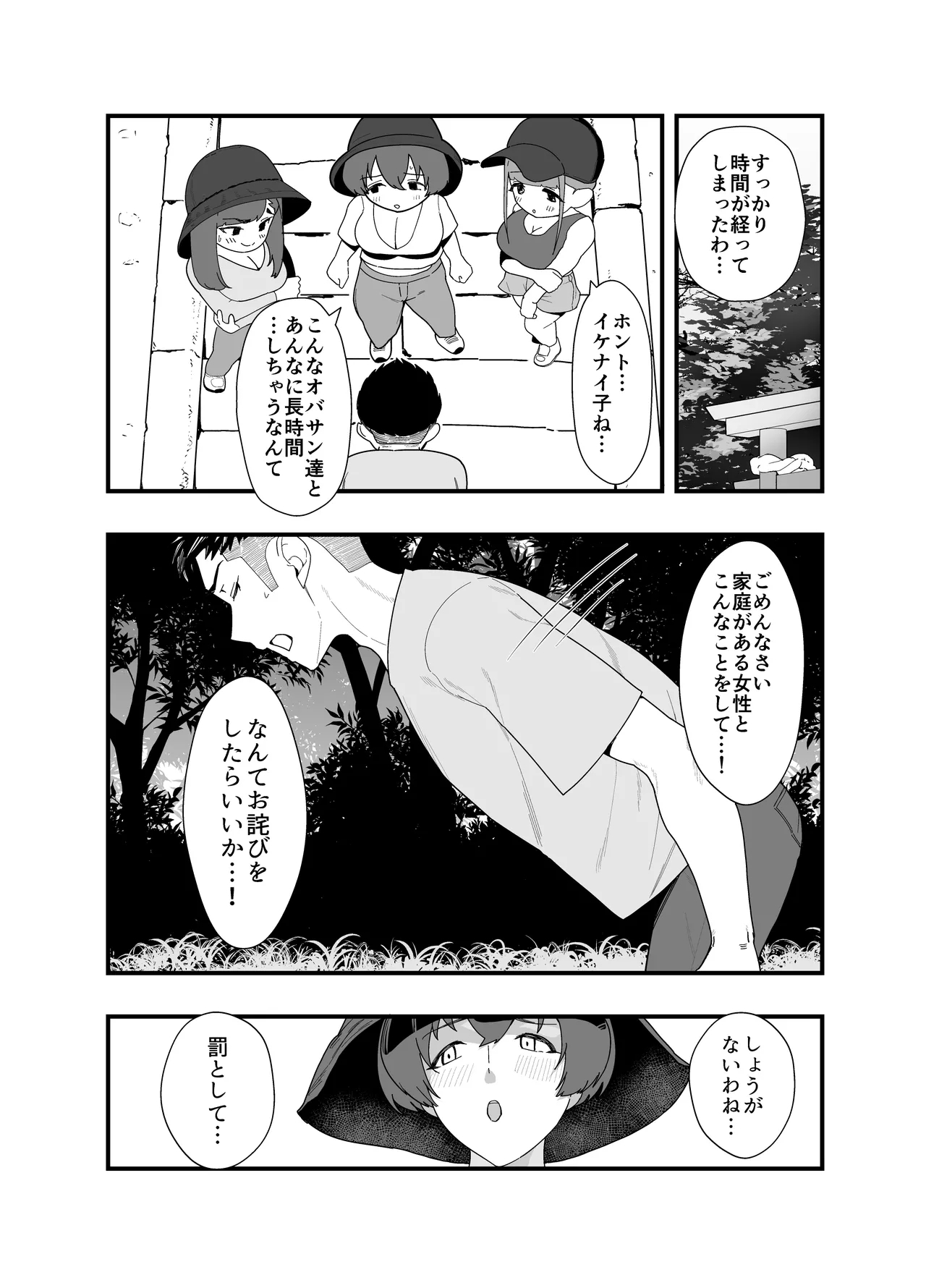 Lessrare Hitozuma wa Kinjo no Doutei de Ohocchau Zako Man deshita - Page 57