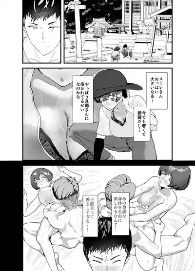 Lessrare Hitozuma wa Kinjo no Doutei de Ohocchau Zako Man deshita 5