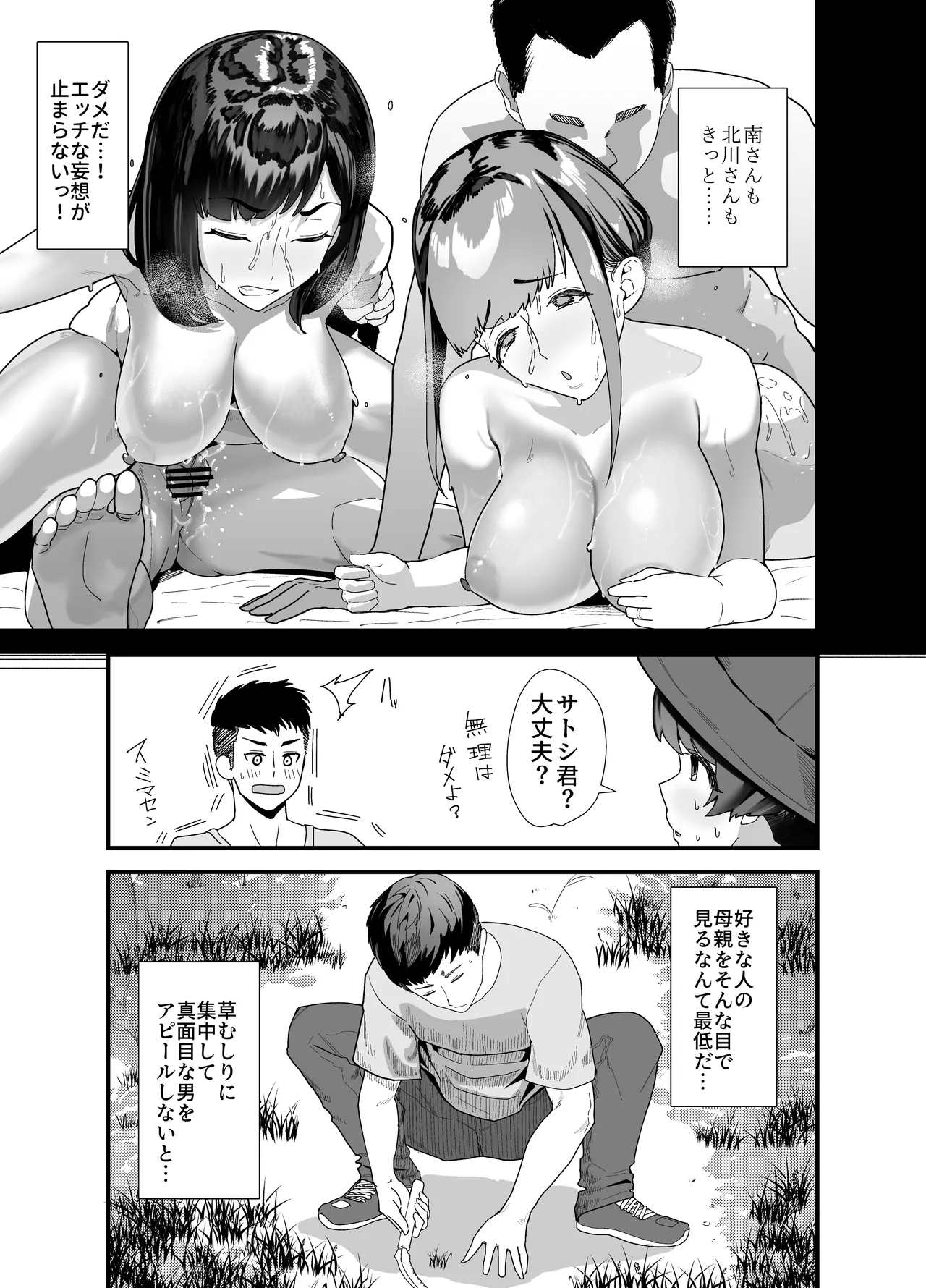 Lessrare Hitozuma wa Kinjo no Doutei de Ohocchau Zako Man deshita - Page 6