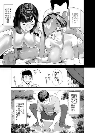 Lessrare Hitozuma wa Kinjo no Doutei de Ohocchau Zako Man deshita 6