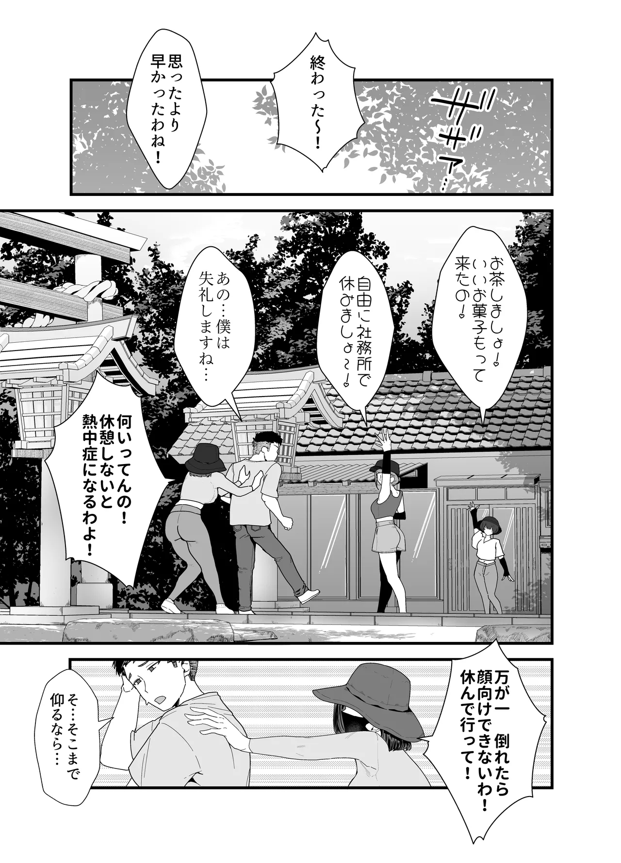 Lessrare Hitozuma wa Kinjo no Doutei de Ohocchau Zako Man deshita - Page 8