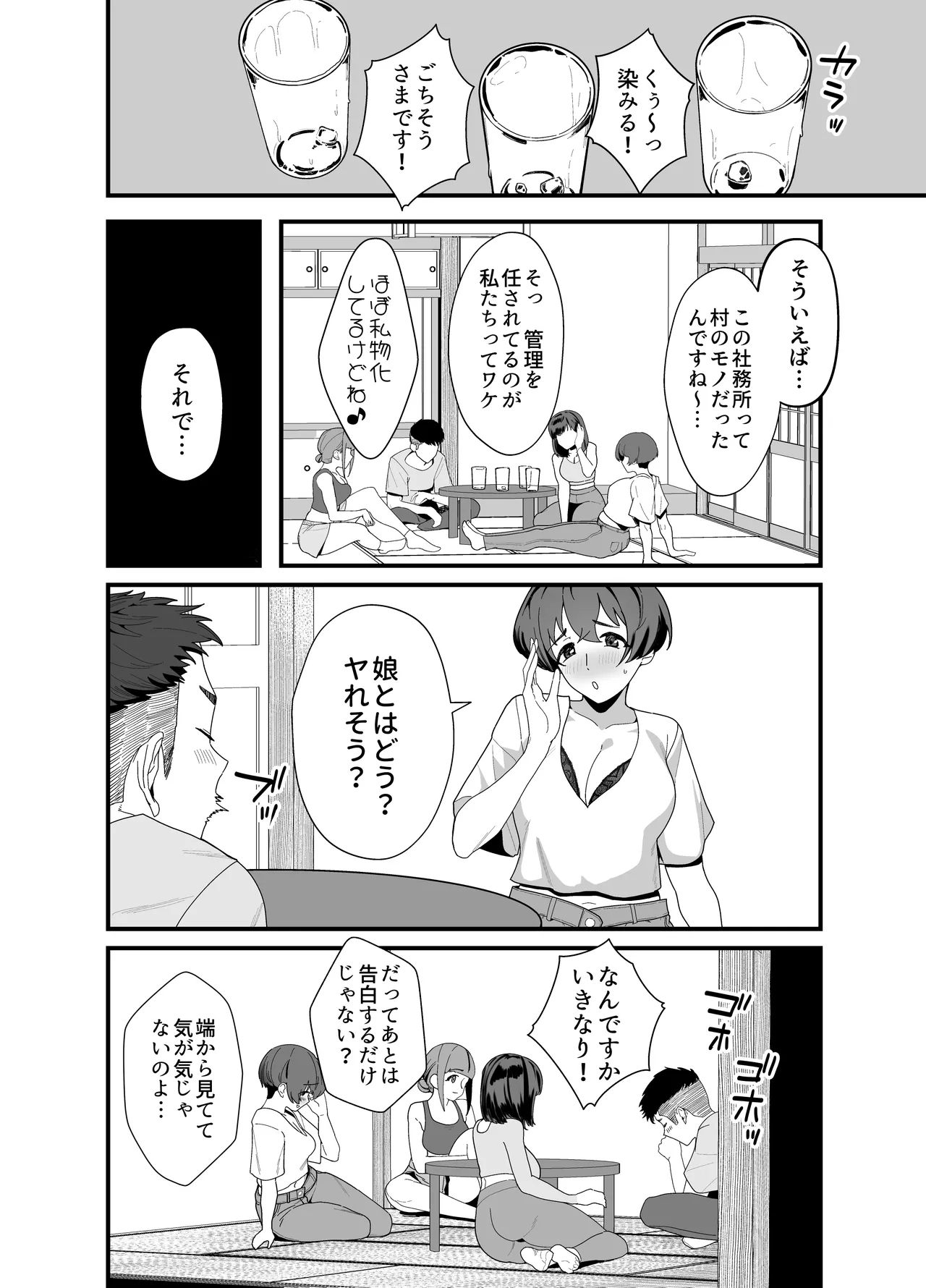 Lessrare Hitozuma wa Kinjo no Doutei de Ohocchau Zako Man deshita - Page 9