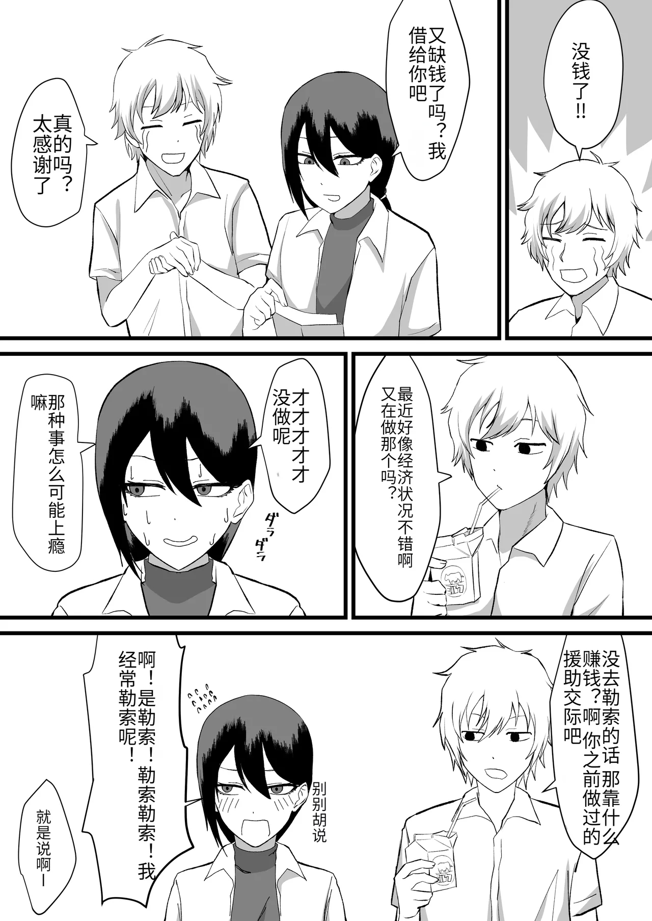 Katsuage ni Akita kara P-katsu Sagi Shitemita! 2 - Page 3