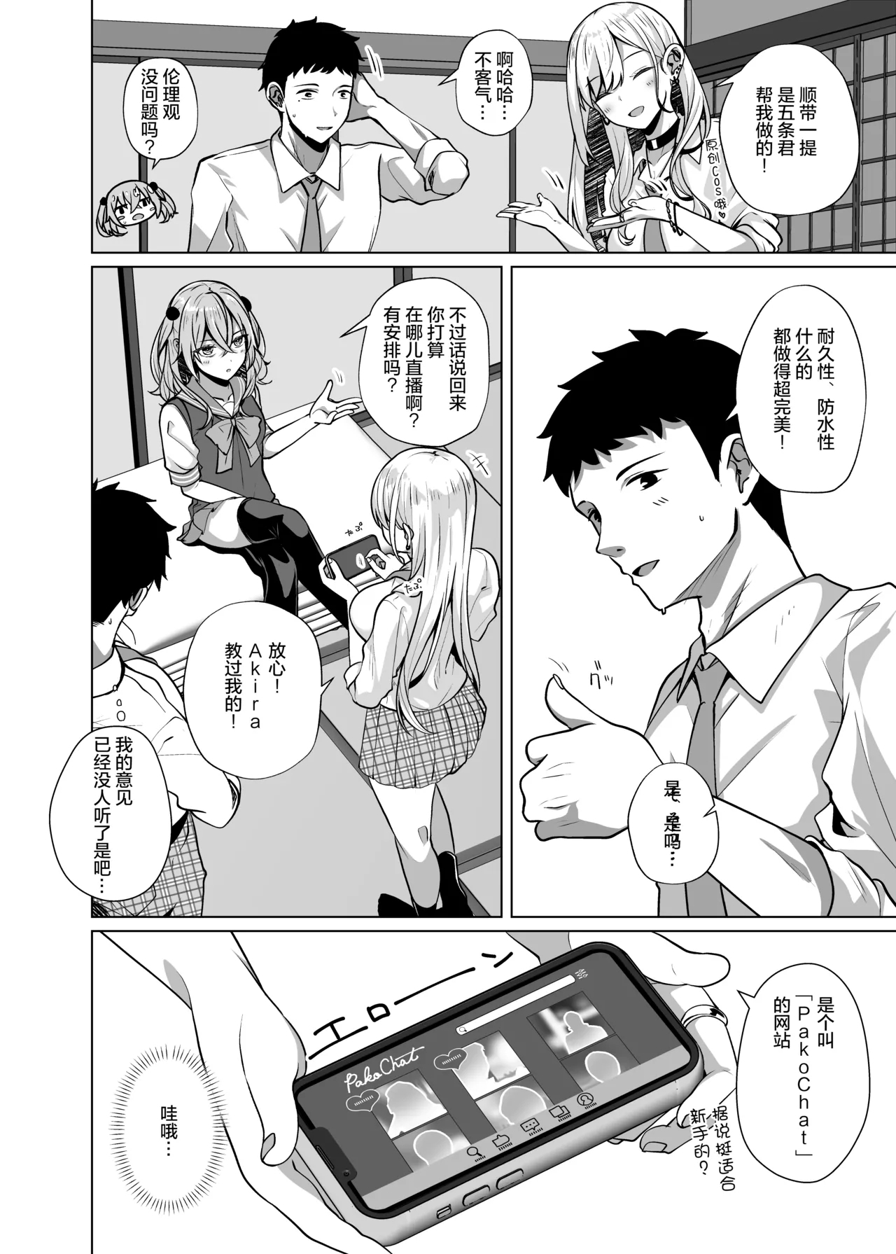 Hokomi 0 Yen Coshame Live Chat "Archive Nashi" - Page 5