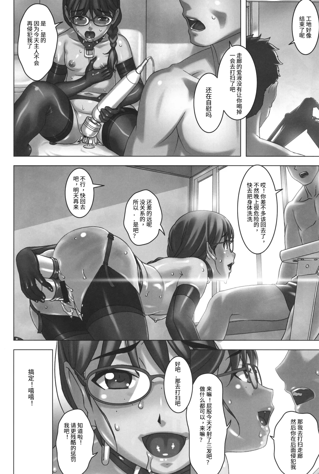 Kanojo nakadashi sare ni mainichi kuru - Page 20