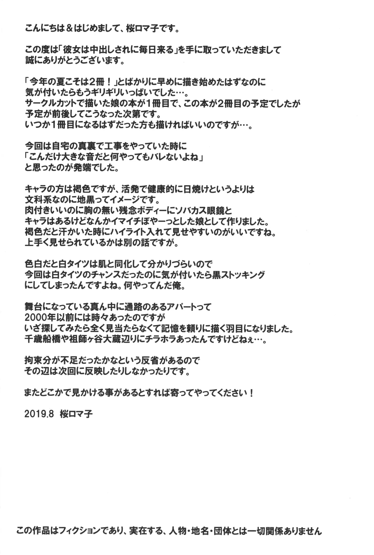 Kanojo nakadashi sare ni mainichi kuru - Page 21