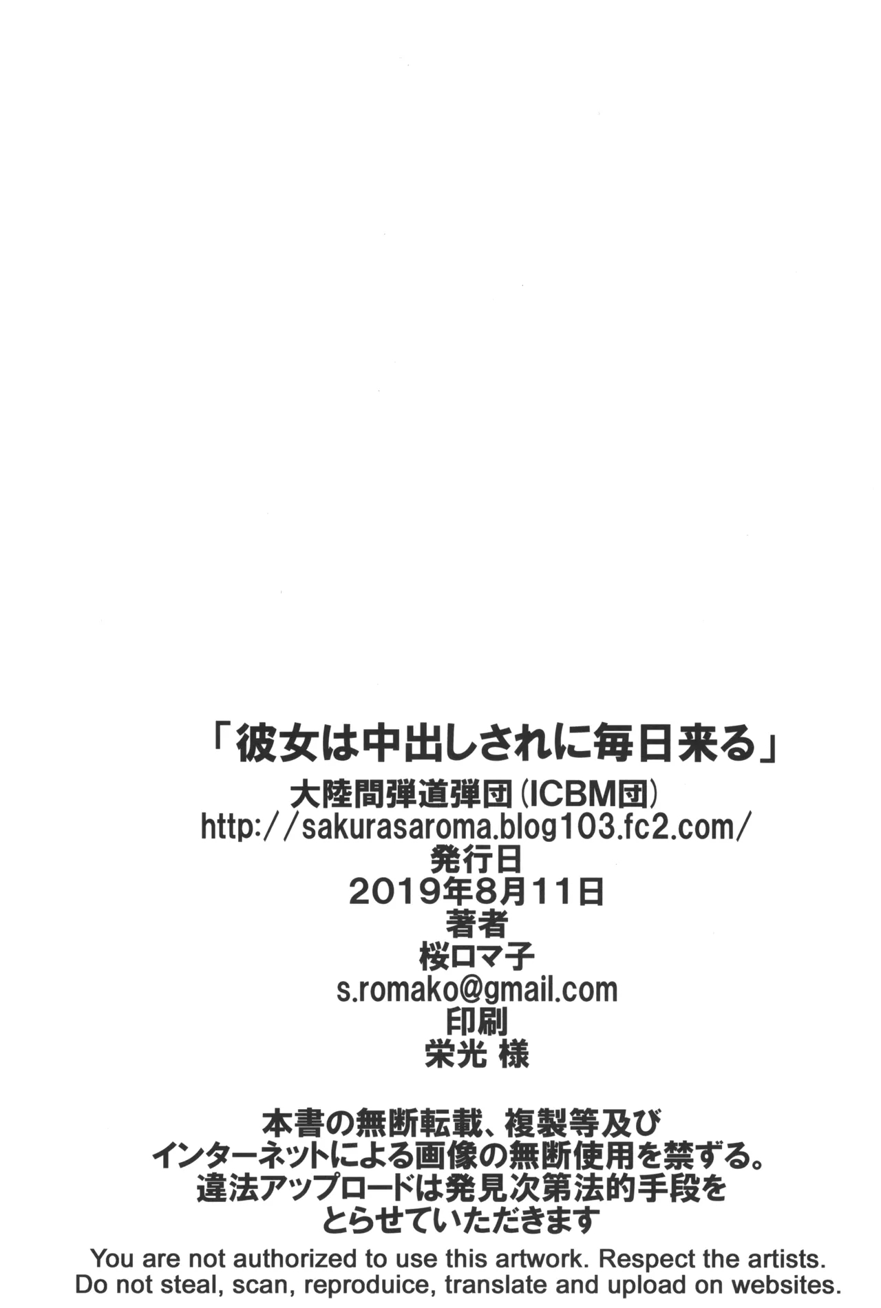 Kanojo nakadashi sare ni mainichi kuru - Page 22