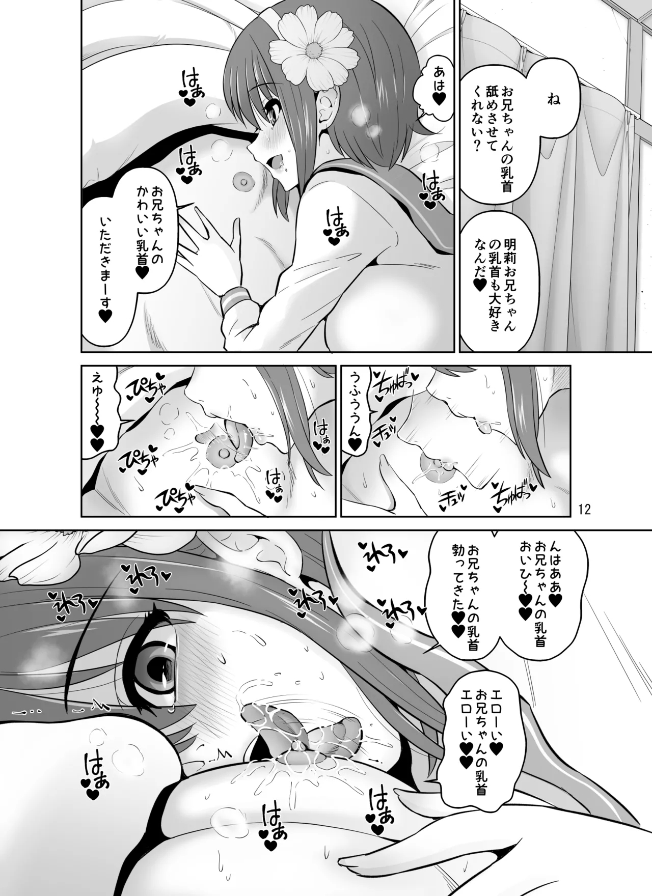 Kyonyuu Ohogoe Imouto Shudou Hairanbi Kyosei Nakadashi Sex - Page 12