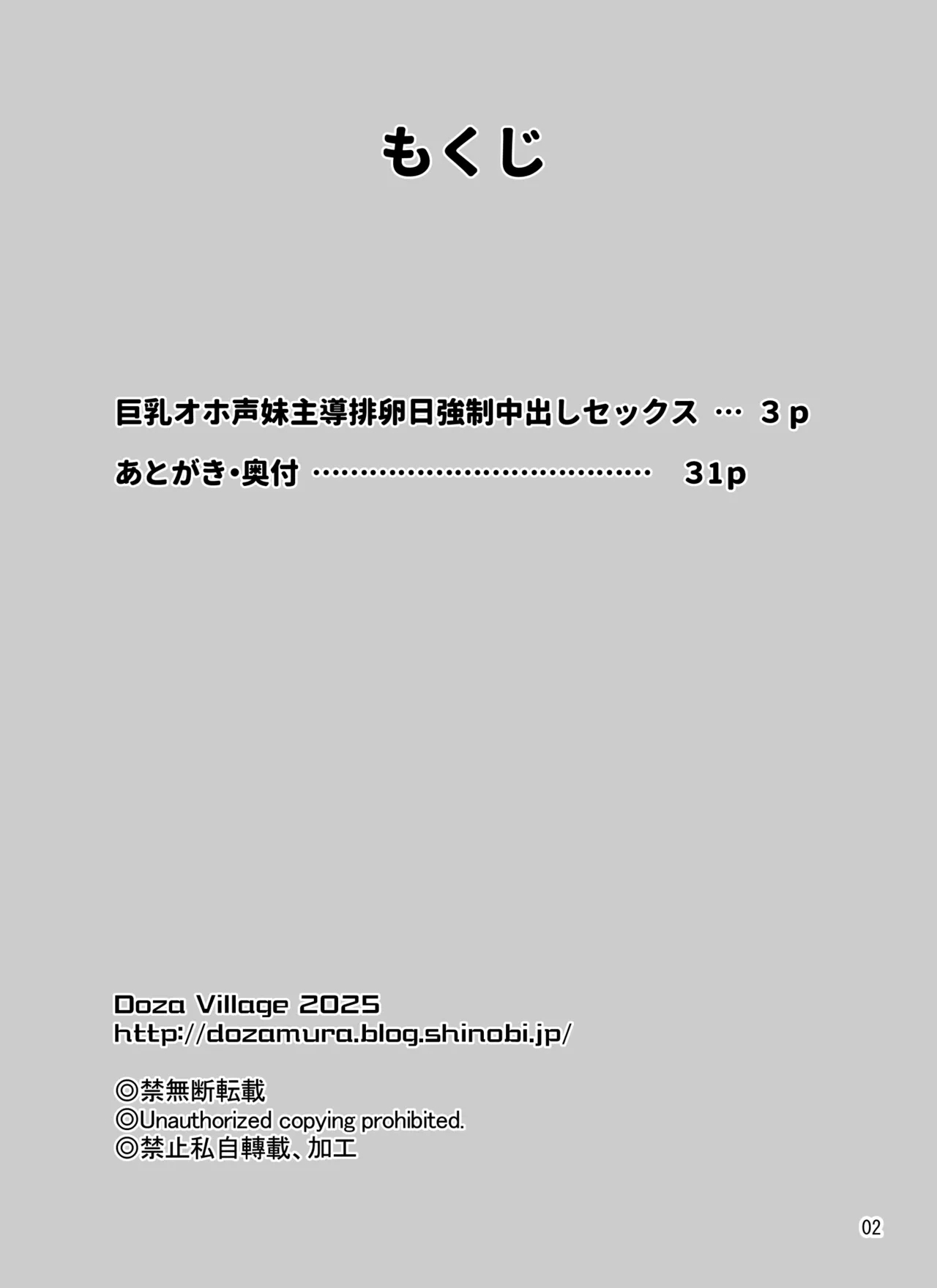 [DOZA Village (どざむら)] 巨乳オホ声妹主導排卵日強制中出しセックス [DL版] - Hentaiaz.com - 2