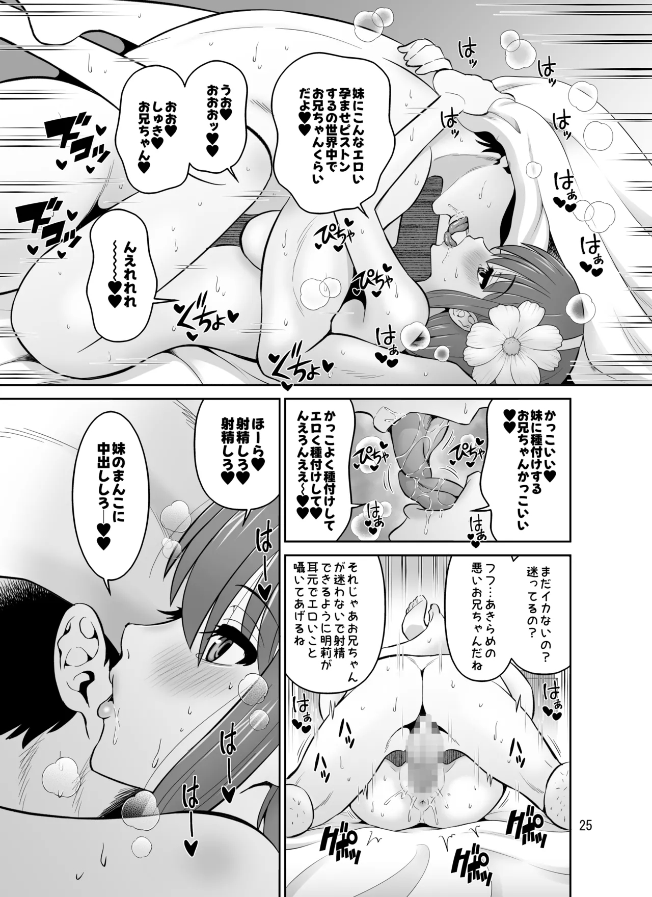 Kyonyuu Ohogoe Imouto Shudou Hairanbi Kyosei Nakadashi Sex - Page 25